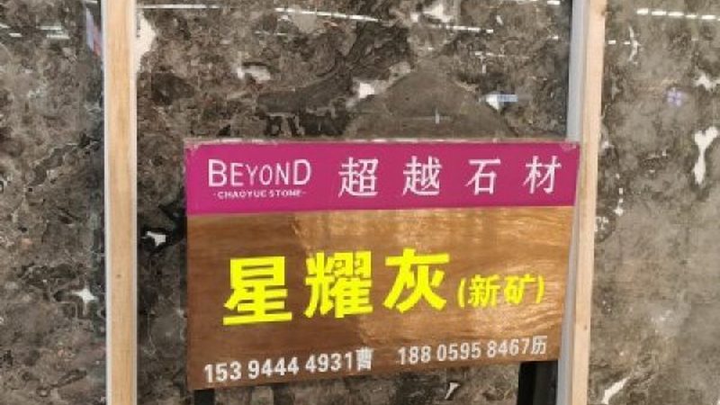在成都，以下几家花岗石厂家具有较高的知名度和口碑：